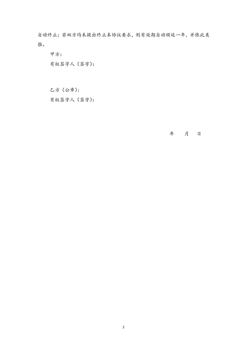 专利代理及其他知识产权事务合作协议