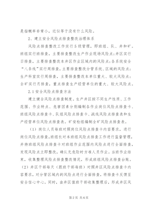 安全风险管控措施 (4).docx
