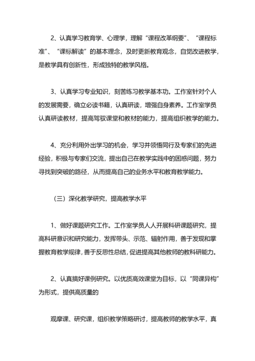 名师工作室个人计划四篇.docx