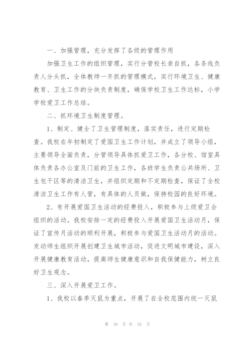 学校卫生年度工作总结10篇.docx