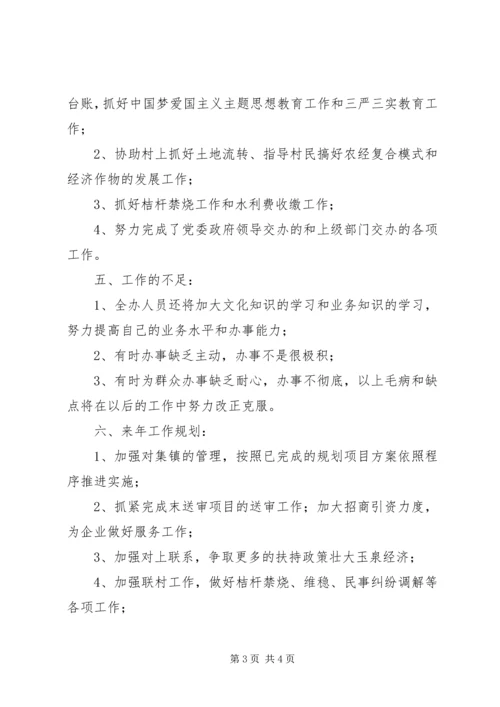 乡镇经发办年度工作总结及来年工作规划.docx