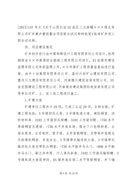 坪子煤矿安全设施竣工验收汇报材料 (4).docx