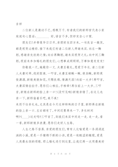 婚礼主持人宣传片讲话.docx