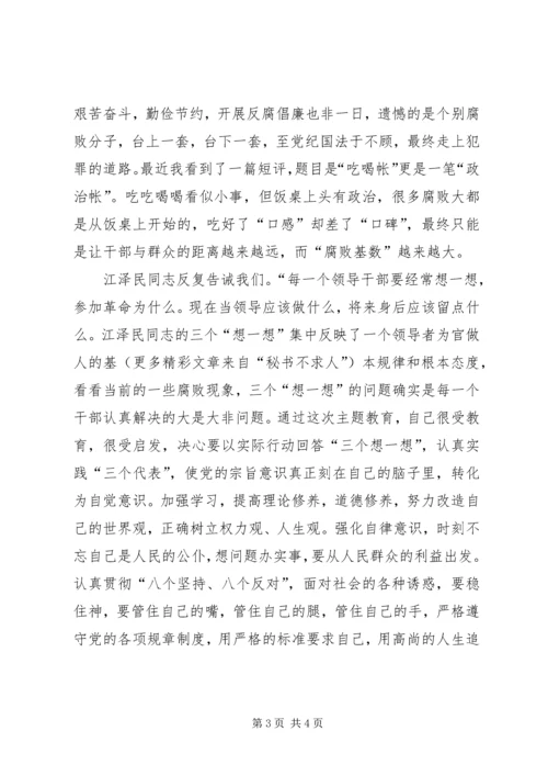 做一个合格的公务员的思考 (4).docx