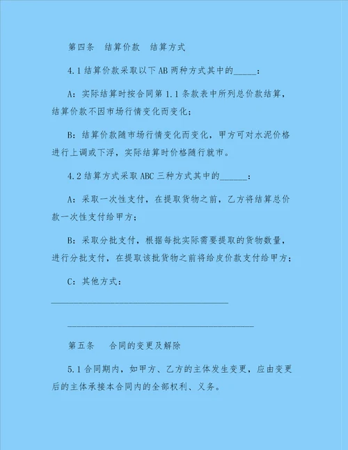 水泥购销合同样本