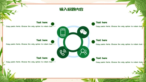 312植树节种树通用PPT模版
