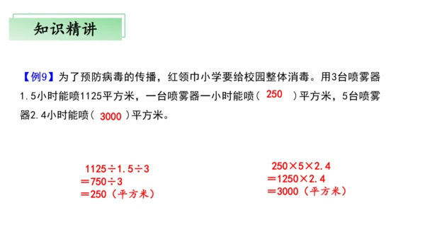 第三单元小数除法（单元复习课件）—五年级上册（人教版）(共30张PPT)