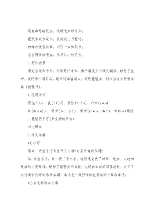 部编版高中必修二课件：琵琶行并序