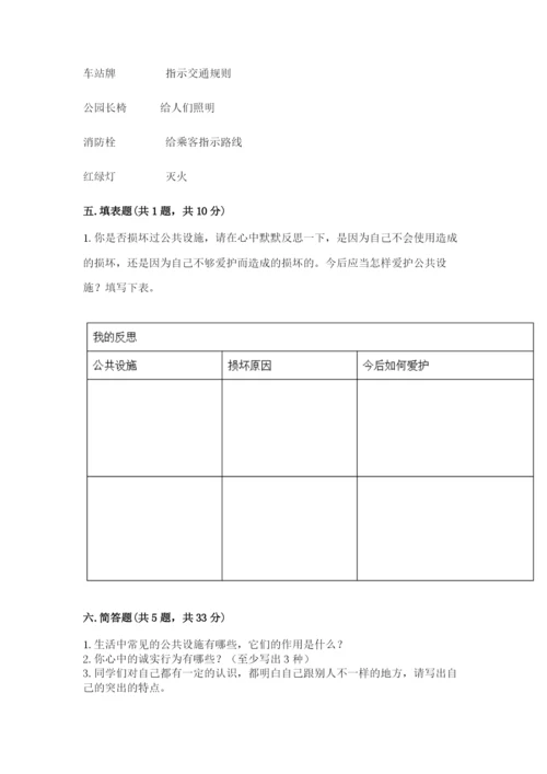 部编版三年级下册道德与法治期末测试卷附答案（能力提升）.docx