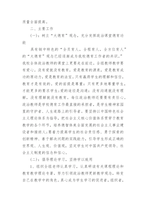 高三政治教研组工作计划5篇.docx