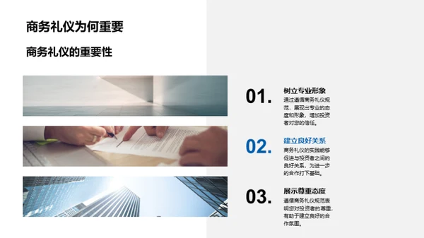 科技初创商务礼仪