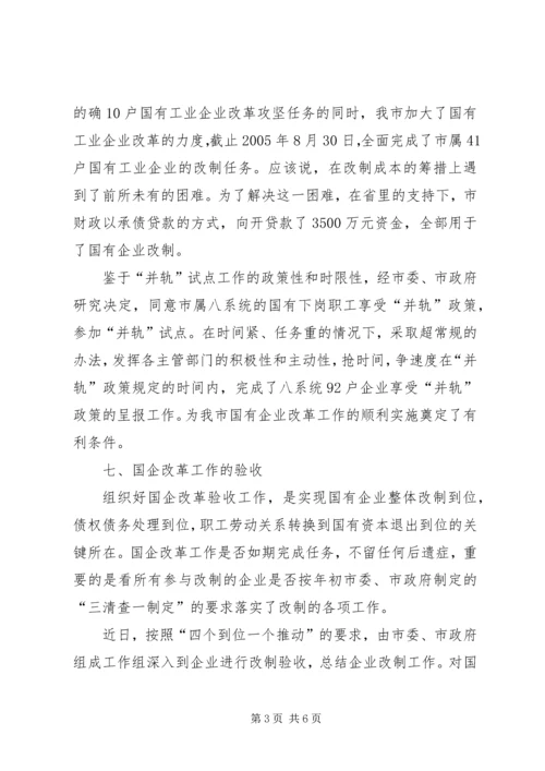 国有企业改革工作汇报.docx