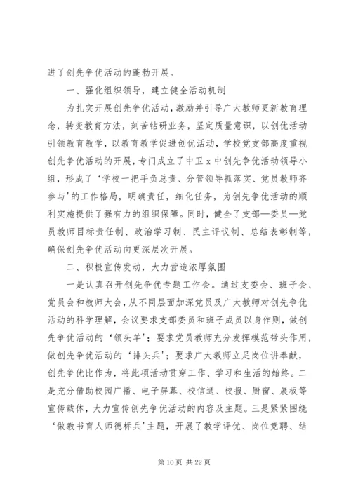 学校创先争优汇报材料.docx