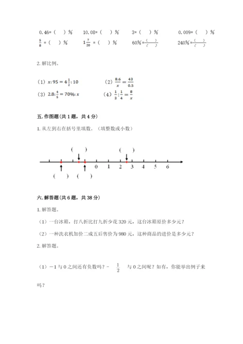 沪教版小学六年级下册数学期末综合素养测试卷及参考答案【新】.docx