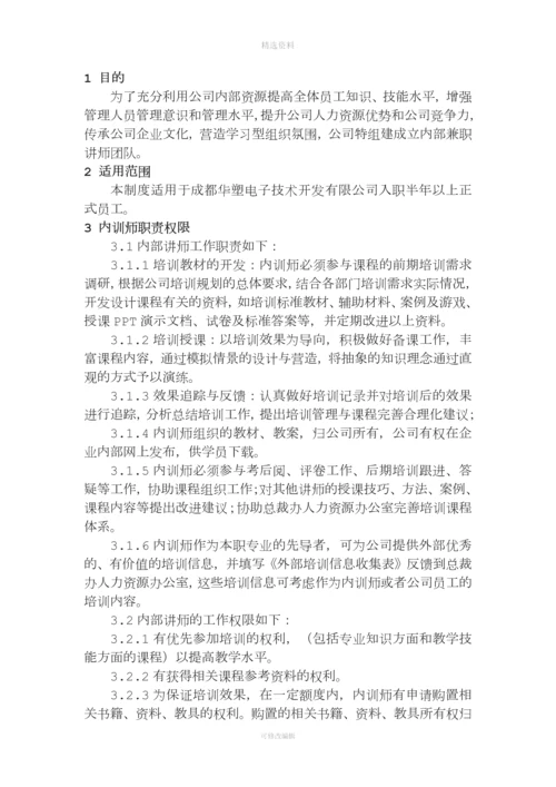 内训师等级评估制度.docx