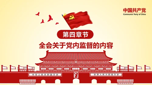 学习贯彻十八届六中全会精神PPT模板