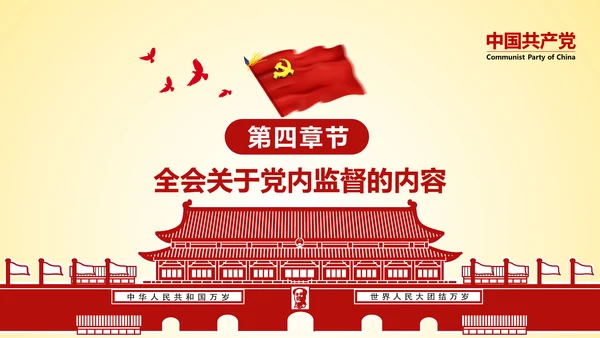 学习贯彻十八届六中全会精神PPT模板