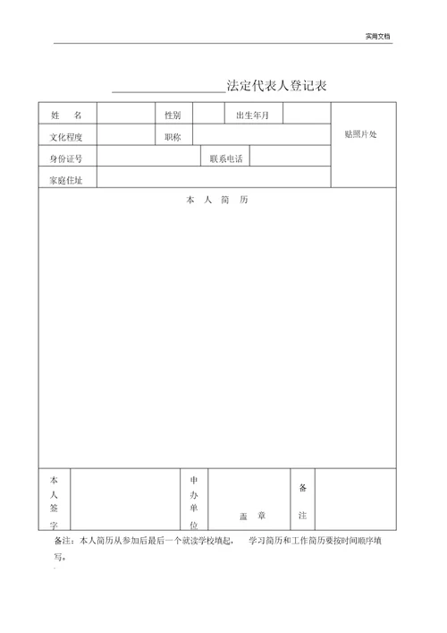 广西壮族自治区学前教育机构登记注册审批表