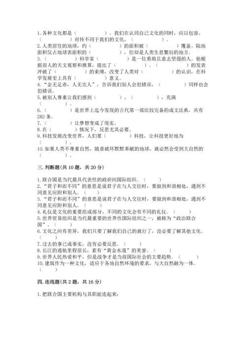 六年级下册道德与法治 《期末测试卷》附完整答案（全国通用）.docx