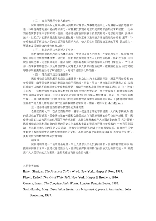 基于民族文化教育的角度谈民俗博物馆的陈列展示