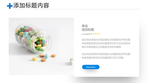医院医药代表医疗药品医药公司PPT模板