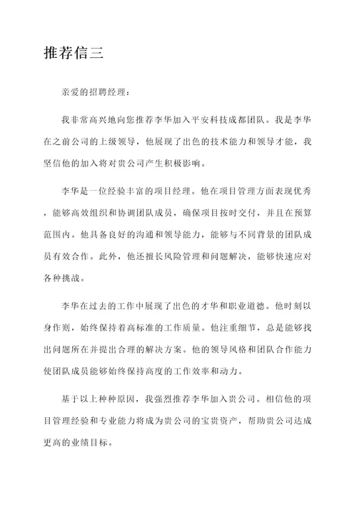 平安科技成都工作推荐信
