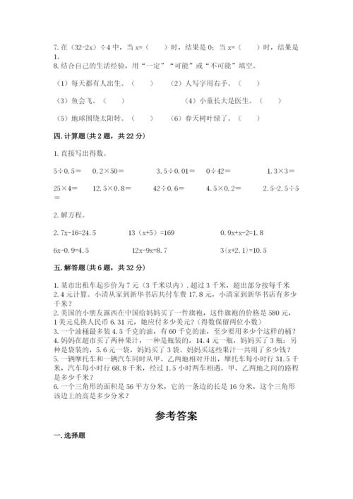 小学五年级上册数学期末考试试卷含完整答案（考点梳理）.docx