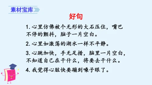 统编版语文四年级上册第八单元习作：我的心儿怦怦跳 课件