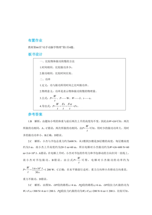 人教版物理八年级下第十一章第2节功率 教学详案