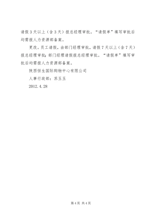 考勤出现的问题分析及处理方案.docx