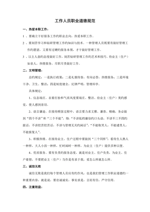 物业公司人员岗位基本职责.docx