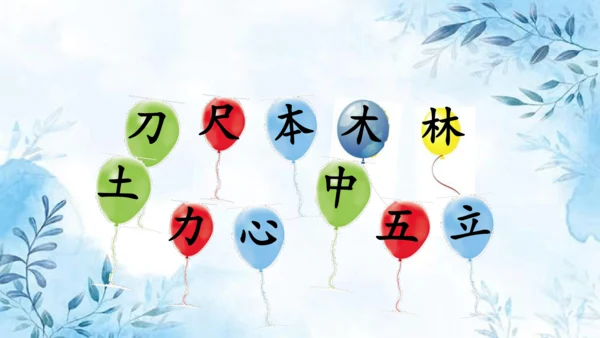 部编版一年级上册第五单元复习课件