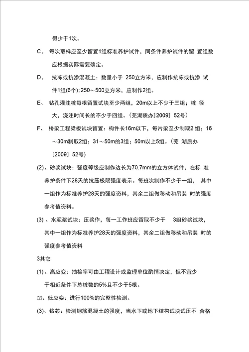 市政工程试验种类及频率1