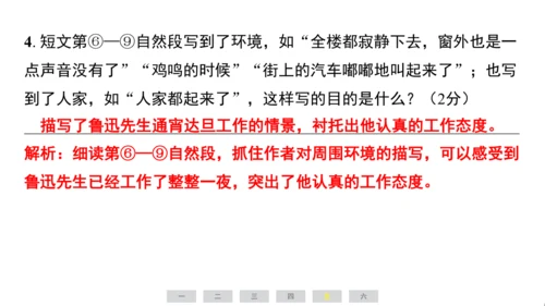 统编版语文六年级上册（江苏专用）第八单元素养测评卷课件