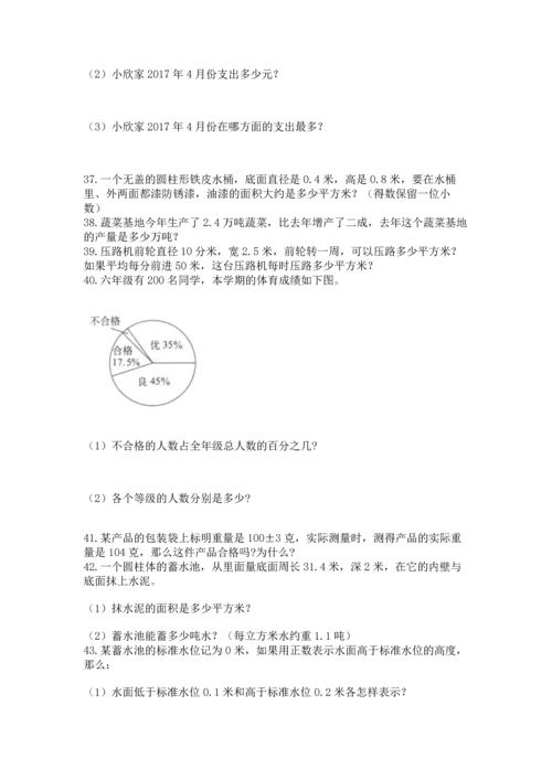 六年级小升初数学应用题50道含完整答案【有一套】.docx