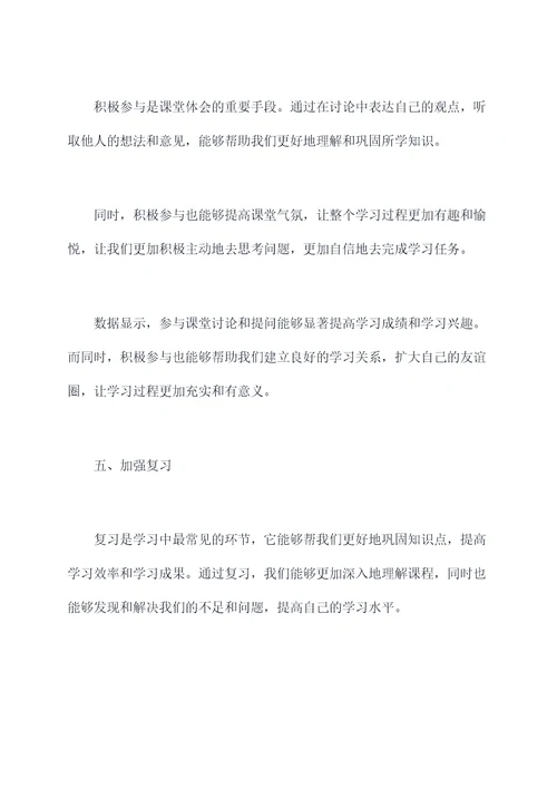 如何掌握课堂心得体会