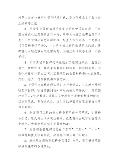 工程项目质量管理制度.docx