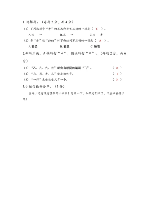 12《雪地里的小画家》第一课时（教案）