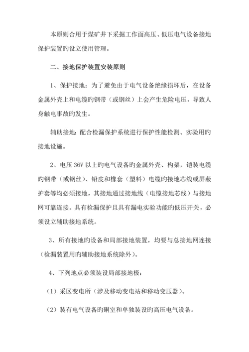 电气设备接地保护装置安装等使用管理重点标准.docx