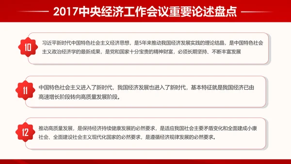 中央经济工作会议93个重要论述PPT模板