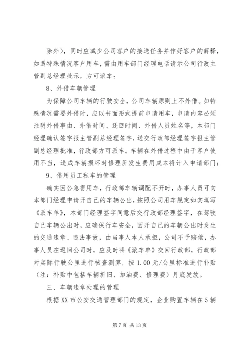 公司车辆管理补充规定范文大全.docx