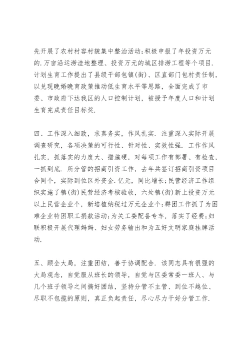 驻村干部的现实表现材料三则.docx