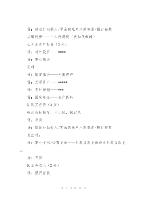 预算会计工作总结(多篇).docx