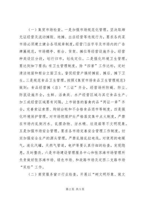 迎接卫生城市检查验收方案.docx