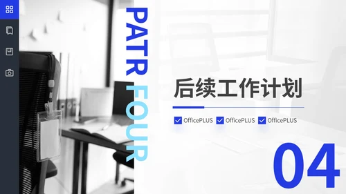 蓝色商务风工作汇报通用PPT模板