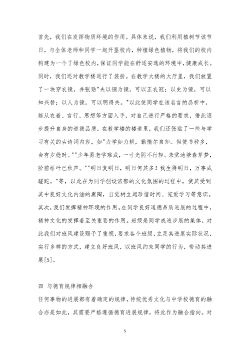 优秀传统文化与中小学德育的融合