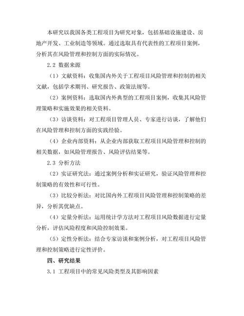 工程项目中的风险管理与控制策略