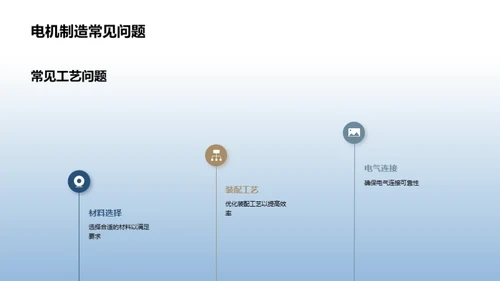 电机制造：工艺升级篇