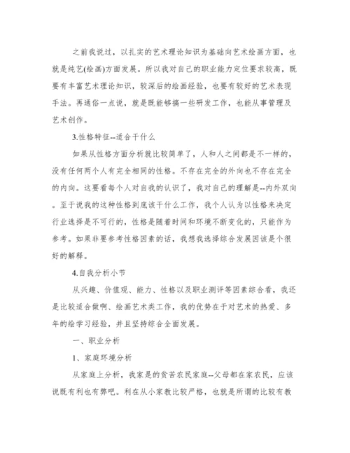 大学生个人职业生涯规划书2000字论文 大学生个人职业生涯规划书模板范文.docx