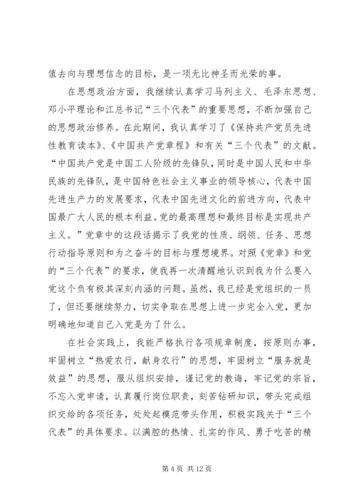 党员预备期第一季度思想汇报2.docx